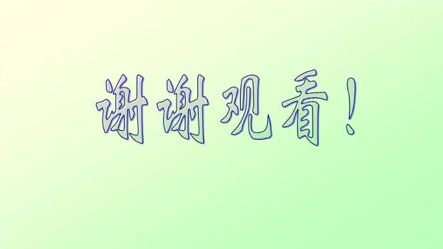 竹里馆PPT课件14