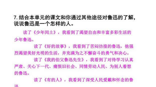 有的人—纪念鲁迅有感PPT课件88