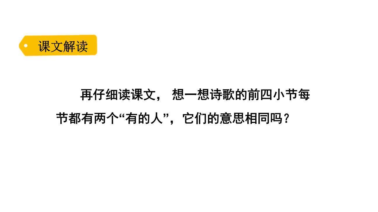 有的人—纪念鲁迅有感PPT课件81