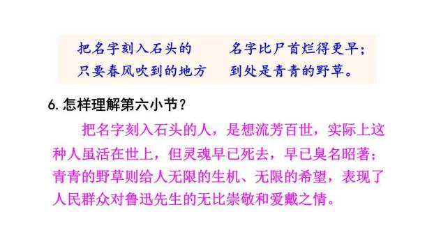 有的人—纪念鲁迅有感PPT课件87