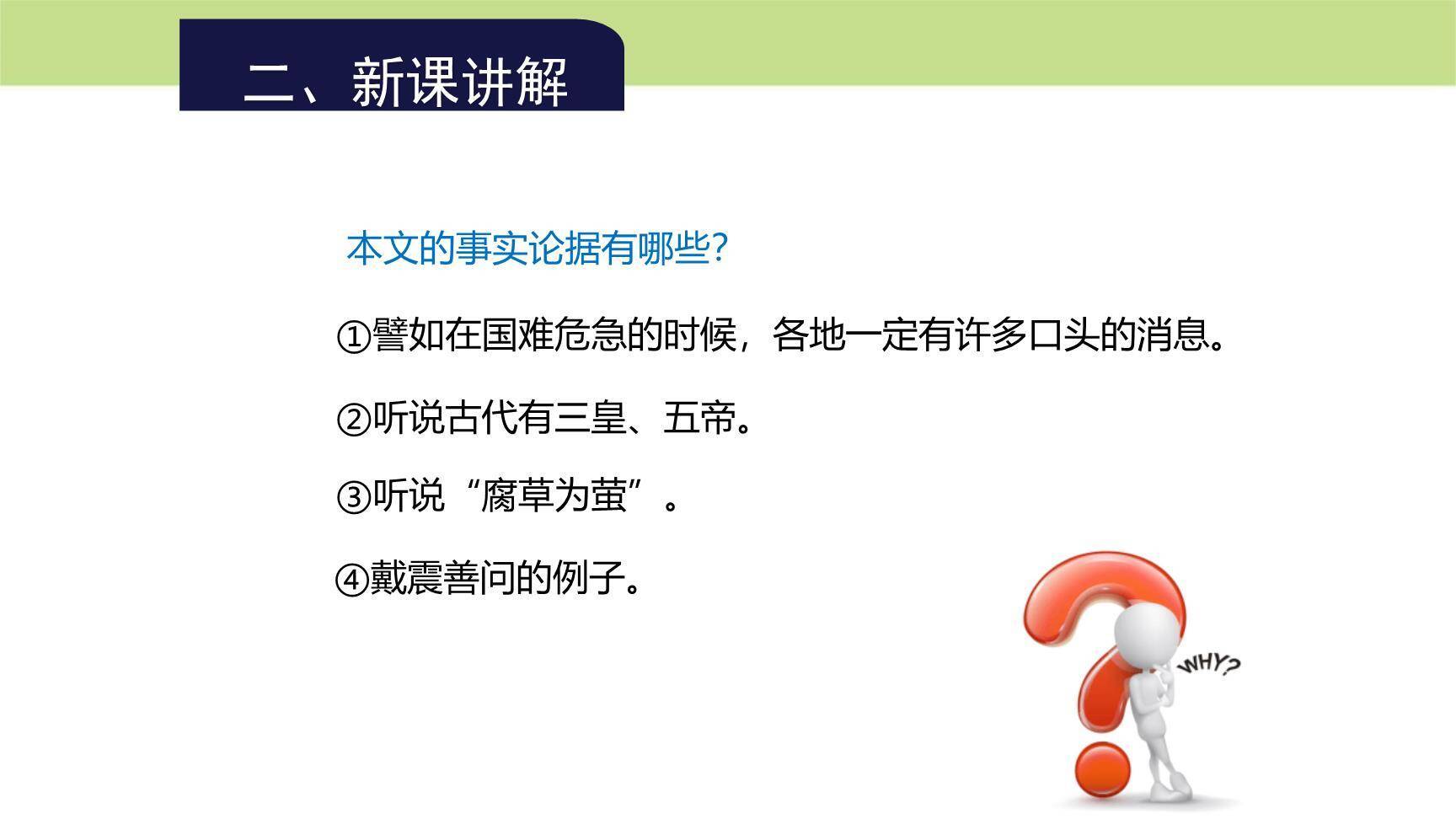 怀疑与学问PPT课件51