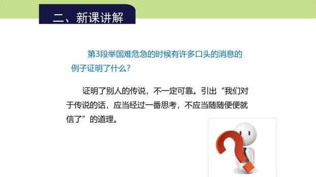 怀疑与学问PPT课件53