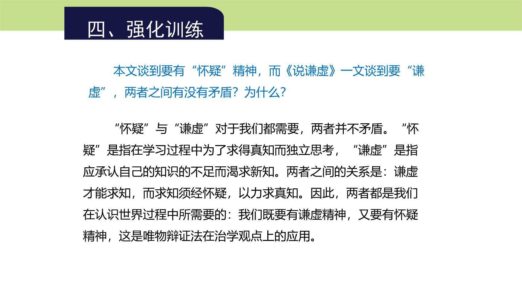 怀疑与学问PPT课件57