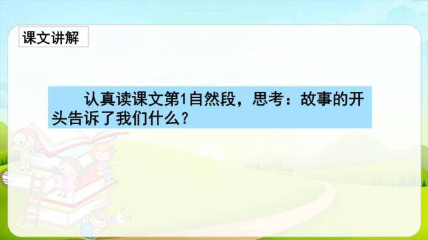 寒号鸟PPT课件69