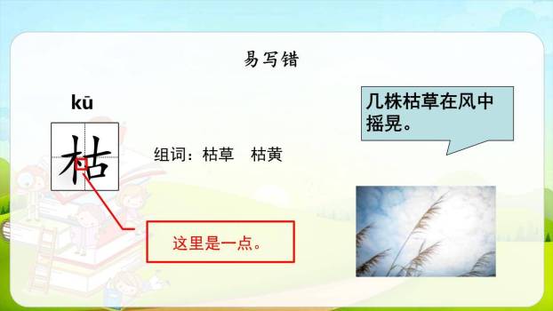 寒号鸟PPT课件63