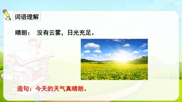 寒号鸟PPT课件66