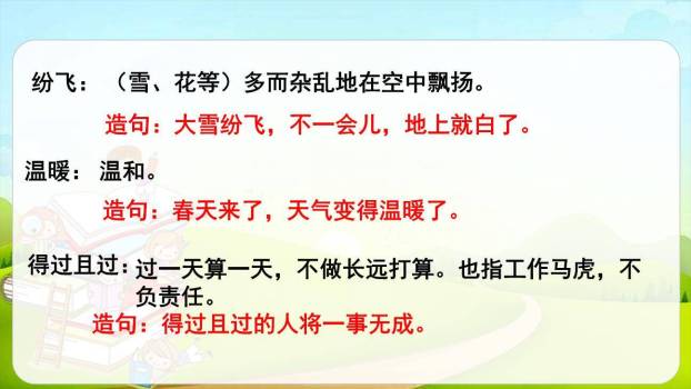 寒号鸟PPT课件67