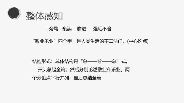 敬业与乐业PPT课件17