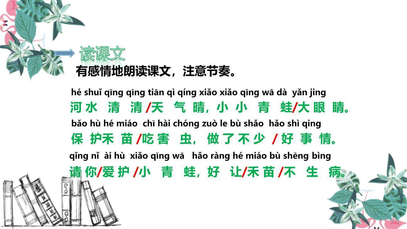 小青蛙PPT课件46