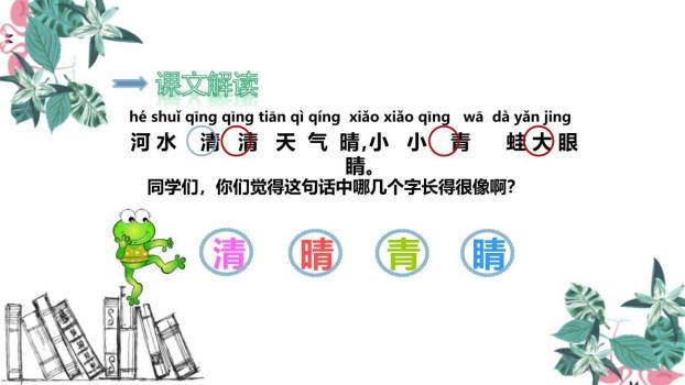 小青蛙PPT课件47