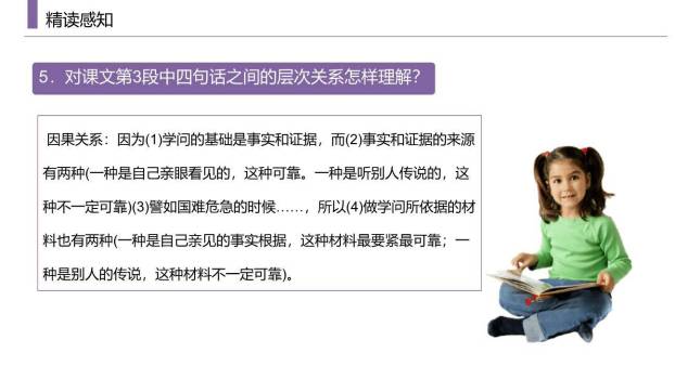 怀疑与学问PPT课件32