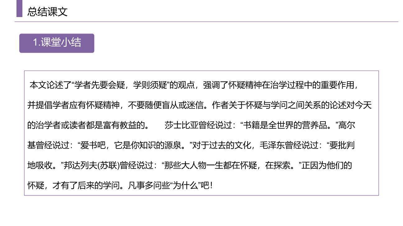 怀疑与学问PPT课件36