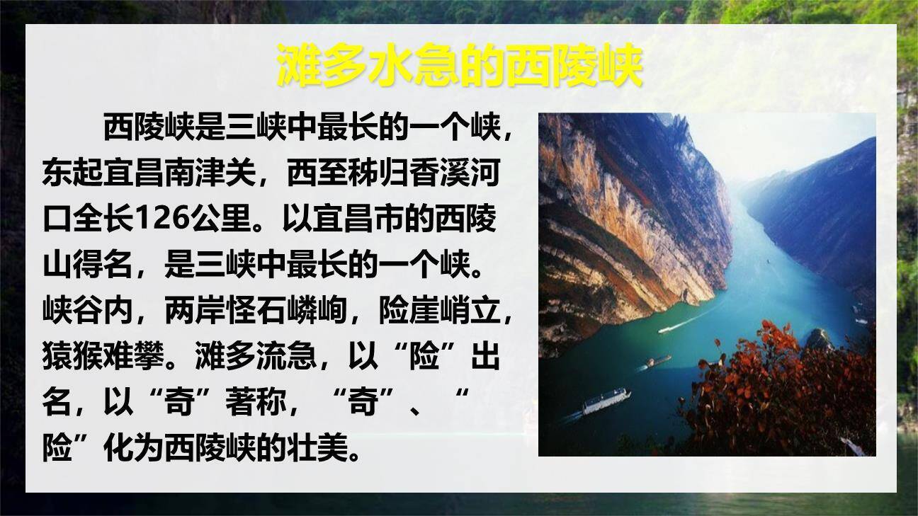 三峡PPT课件81