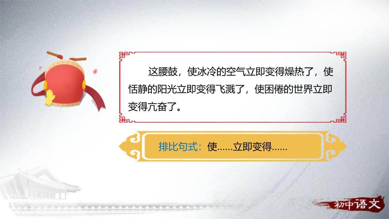 安塞腰鼓PPT课件38