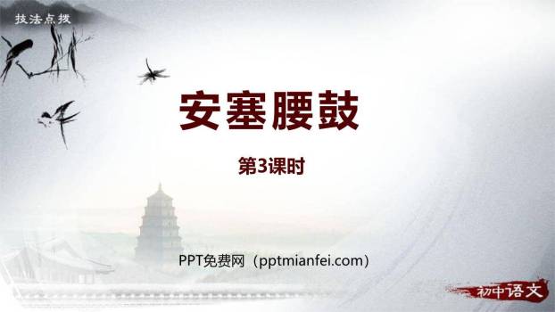 安塞腰鼓PPT课件30