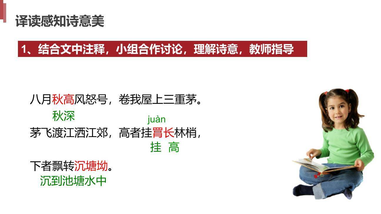 茅屋为秋风所破歌PPT课件12