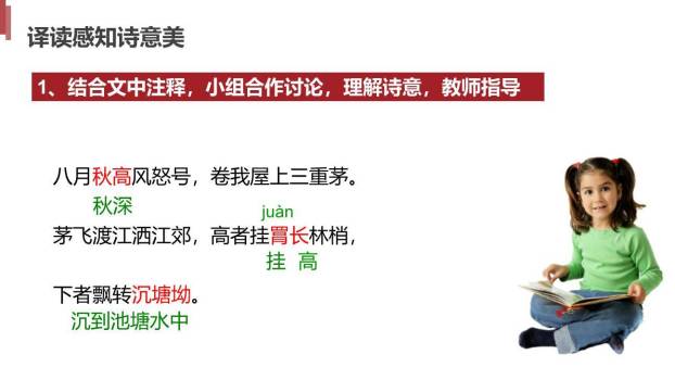 茅屋为秋风所破歌PPT课件12