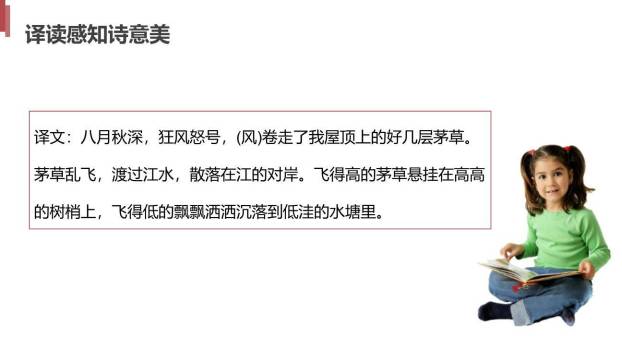 茅屋为秋风所破歌PPT课件13