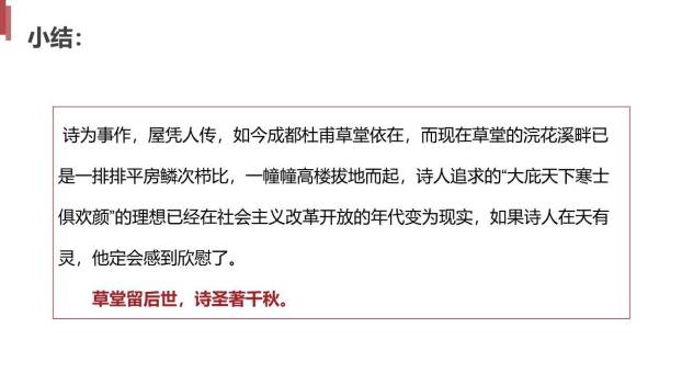 茅屋为秋风所破歌PPT课件17