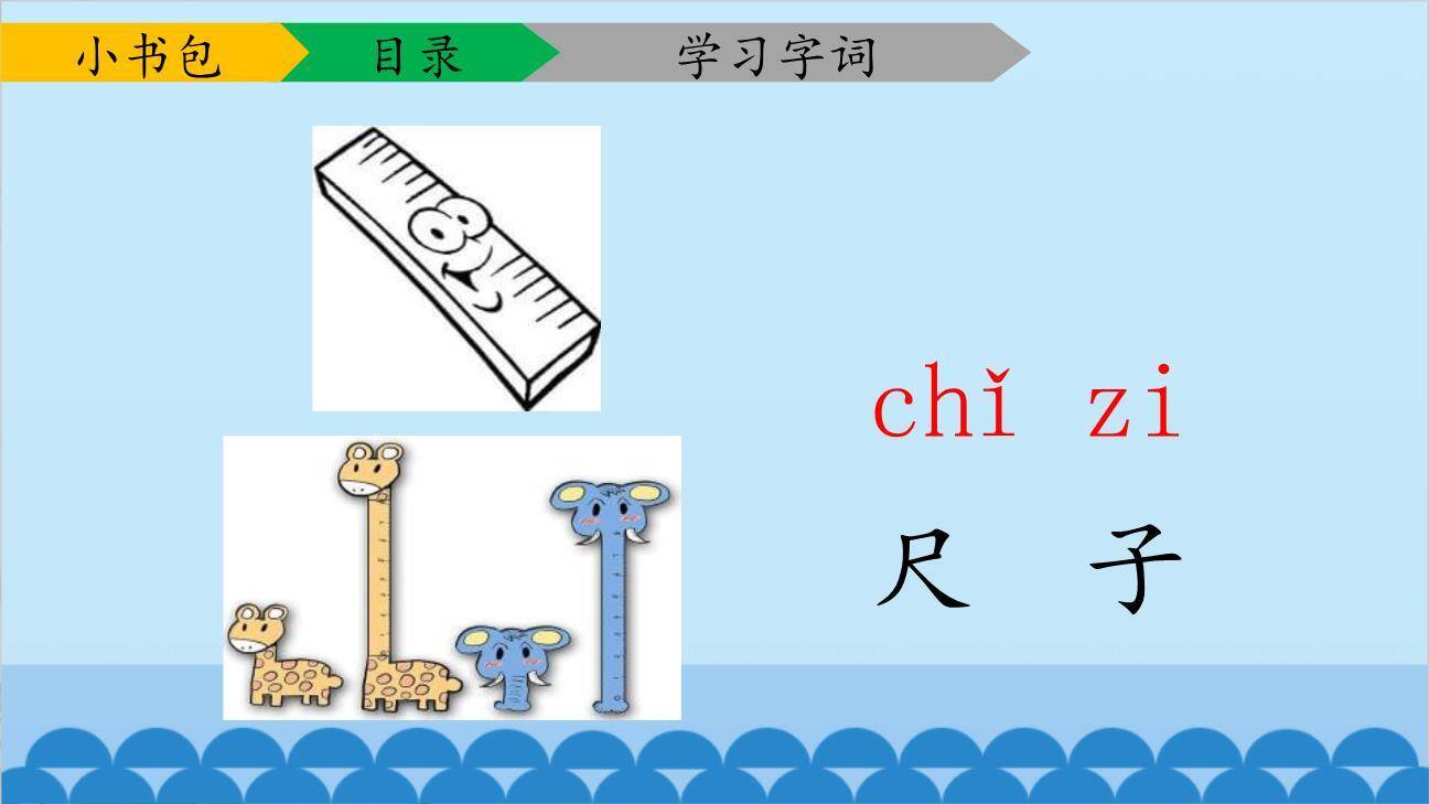 小书包PPT课件69