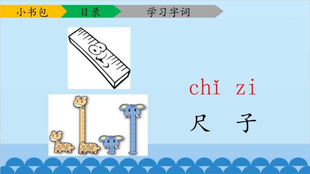 小书包PPT课件69