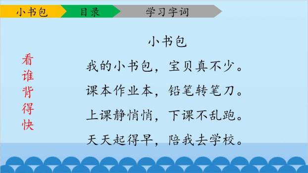 小书包PPT课件62
