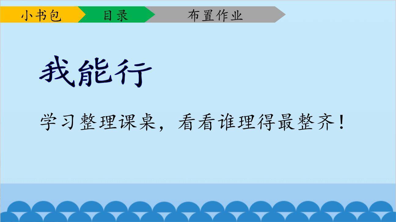 小书包PPT课件64