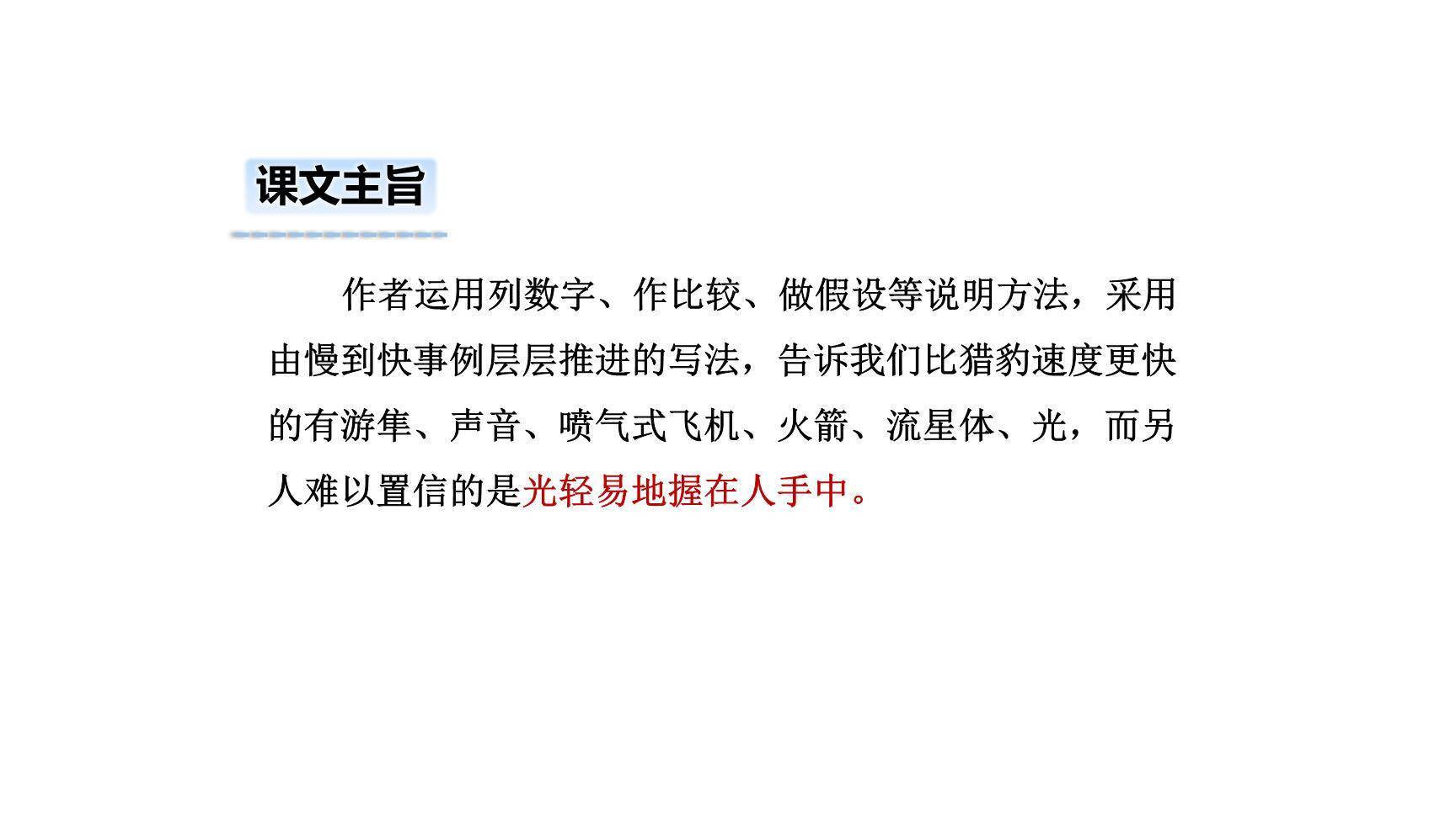 什么比猎豹的速度更快PPT课件35