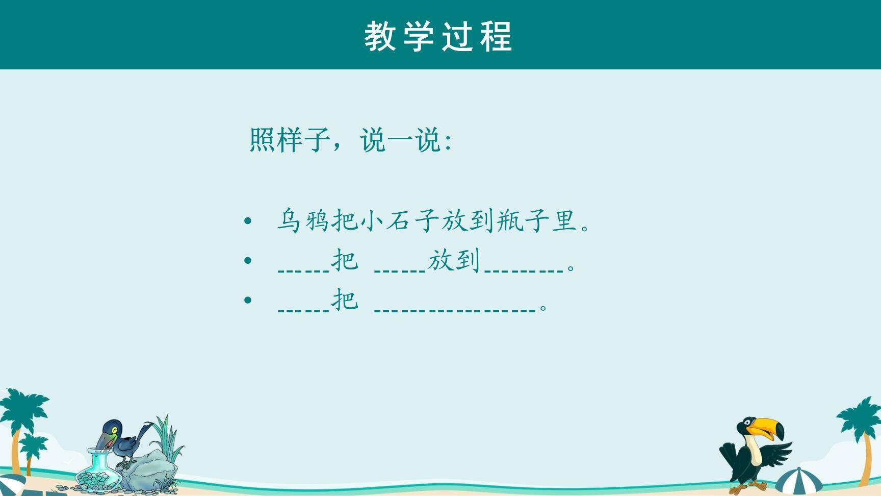 乌鸦喝水PPT课件89