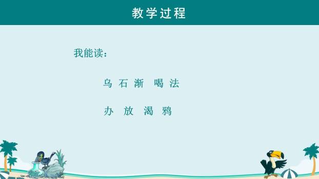 乌鸦喝水PPT课件82