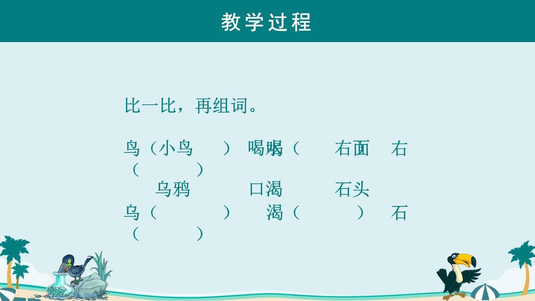 乌鸦喝水PPT课件84