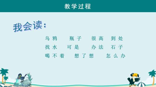 乌鸦喝水PPT课件86