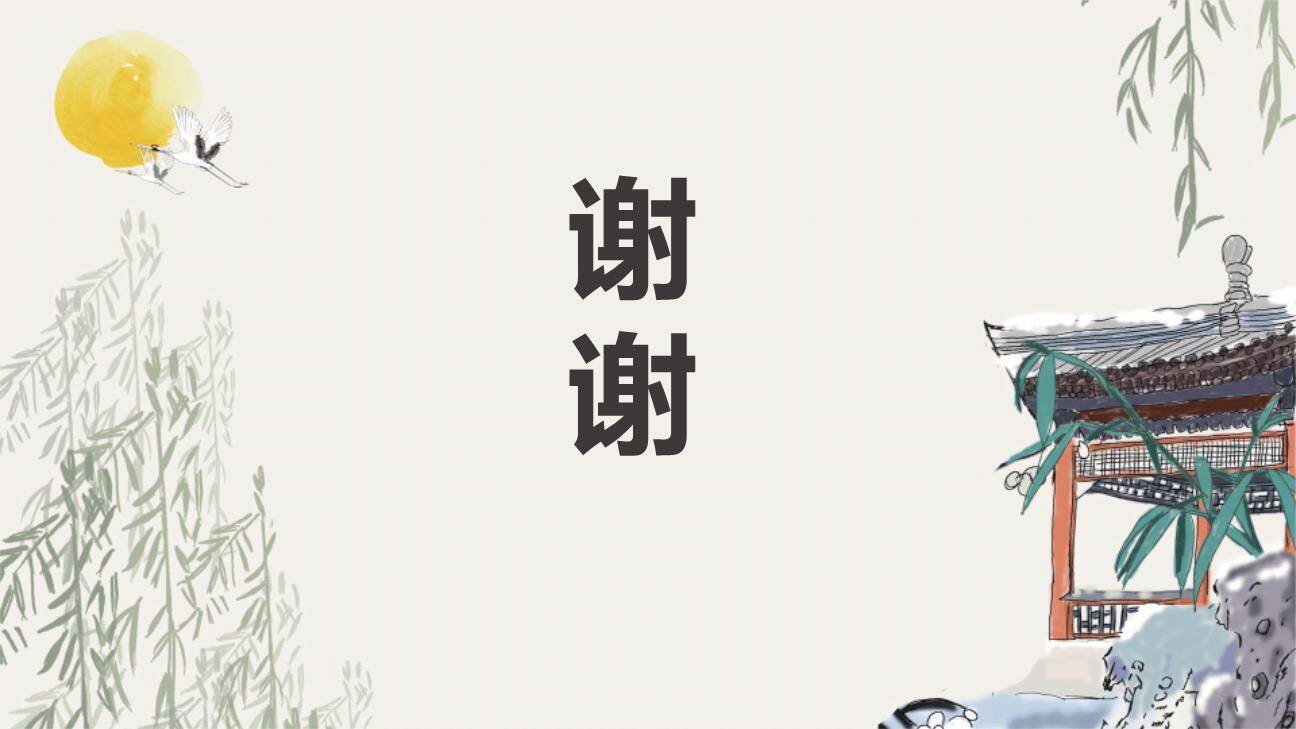 登幽州台歌PPT课件49