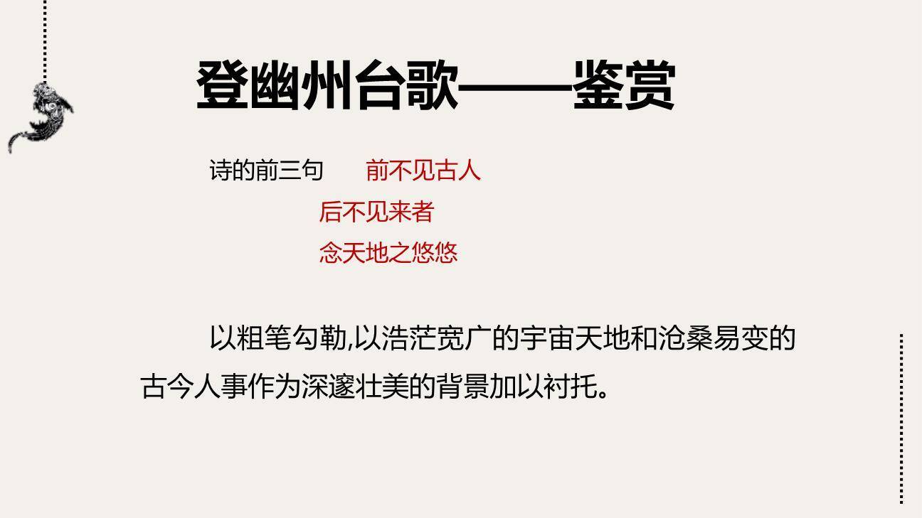 登幽州台歌PPT课件43