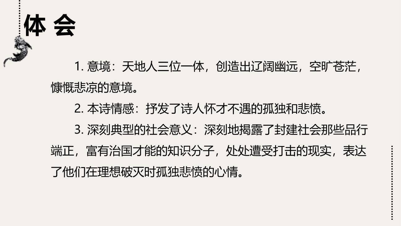 登幽州台歌PPT课件47