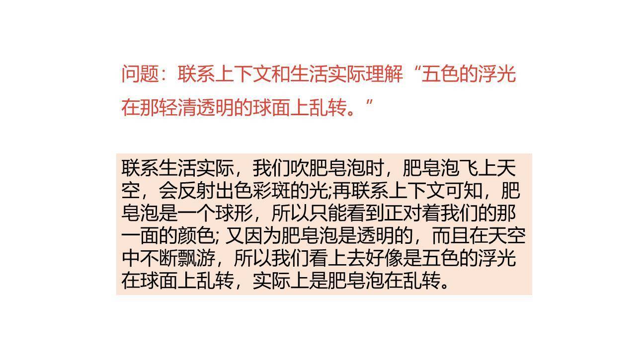 肥皂泡PPT课件53