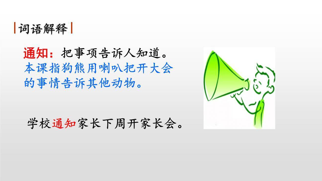 动物王国开大会PPT课件79