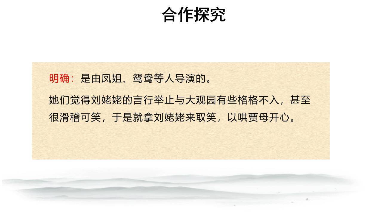 刘姥姥进大观园PPT课件61