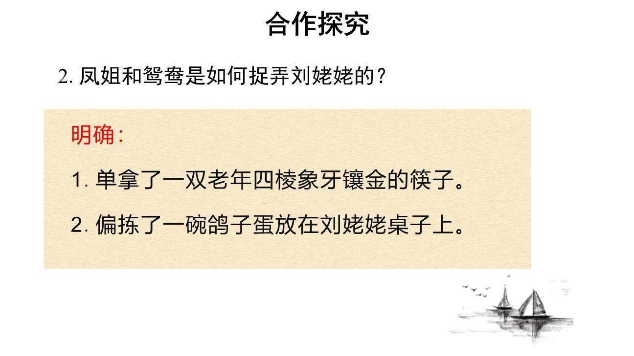 刘姥姥进大观园PPT课件62