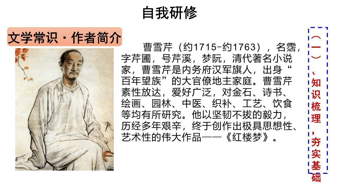 刘姥姥进大观园PPT课件67