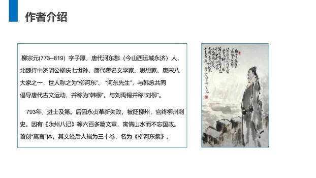 小石潭记PPT课件58