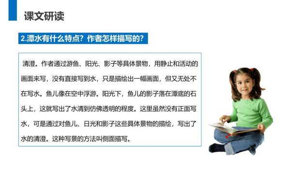 小石潭记PPT课件53