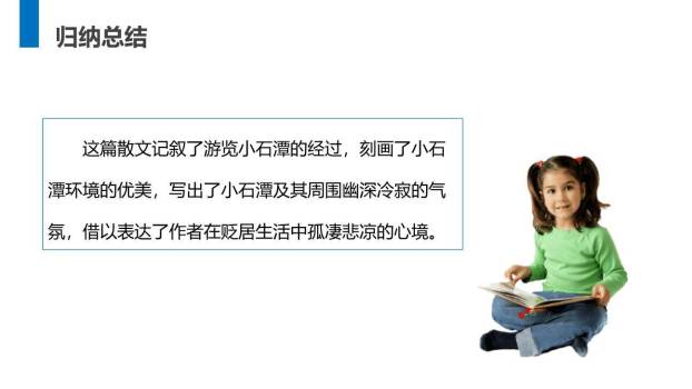 小石潭记PPT课件56