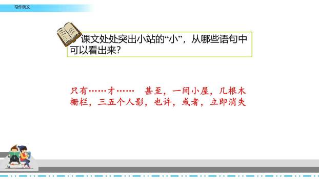 爸爸的计划小站PPT课件11