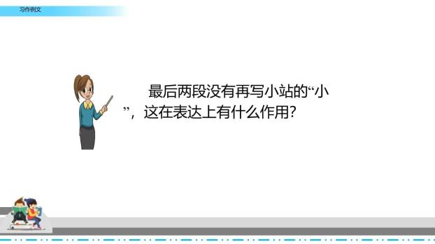 爸爸的计划小站PPT课件13