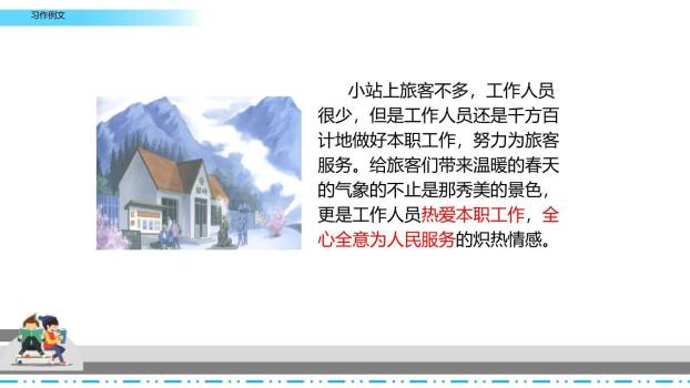 爸爸的计划小站PPT课件15