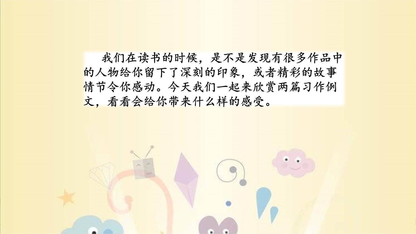 爸爸的计划小站PPT课件16