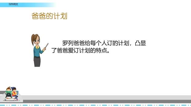 爸爸的计划小站PPT课件17