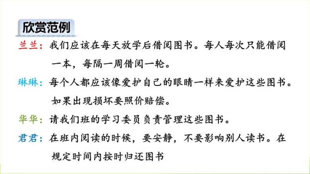 图书借阅公约PPT课件38