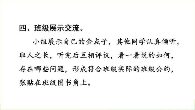 图书借阅公约PPT课件39